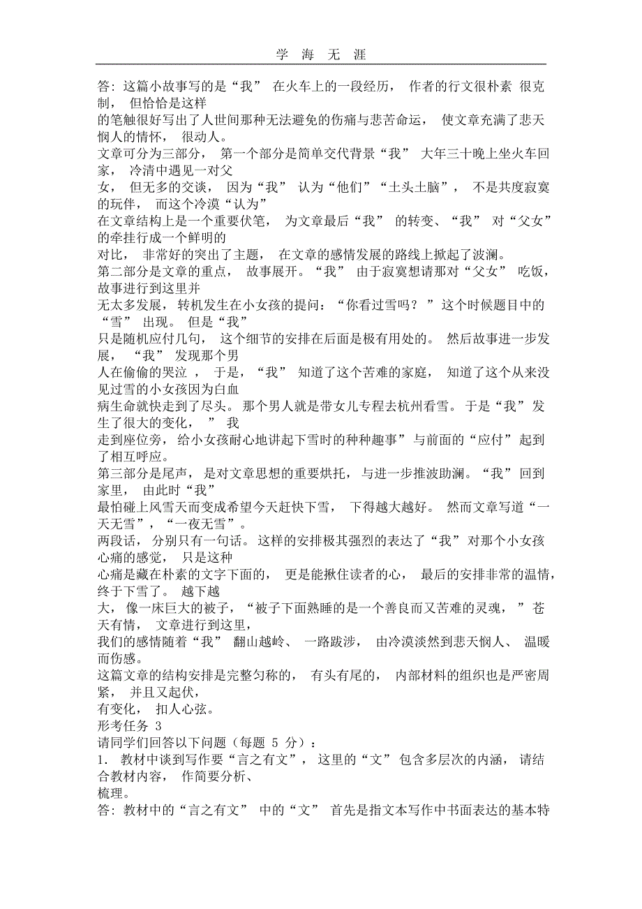 （2020年整理）最新国家开放大学电大《基础写作》 网络核心课形考网考作业及答案.doc_第4页