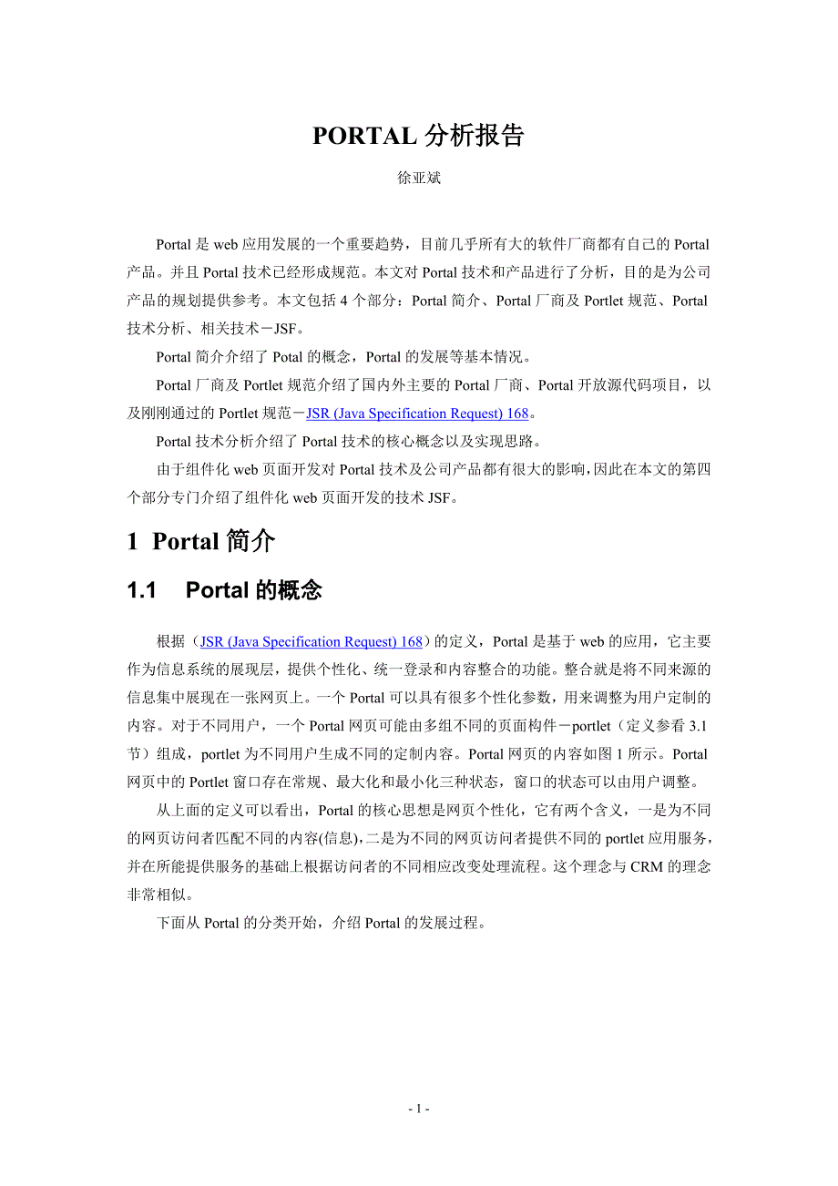 2020年(产品管理）Portal产品分析报告(1)__第1页