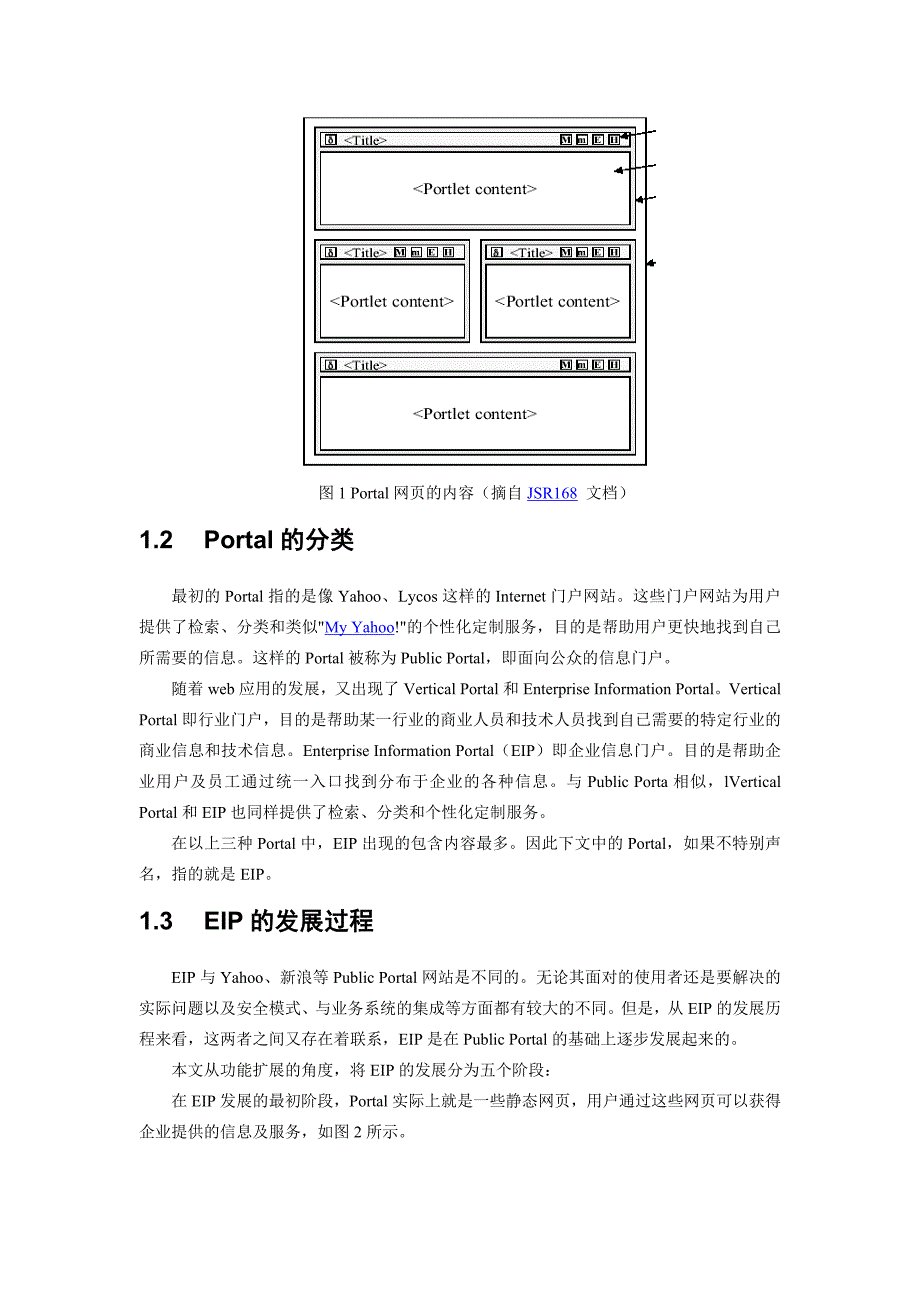 2020年(产品管理）Portal产品分析报告(1)__第2页