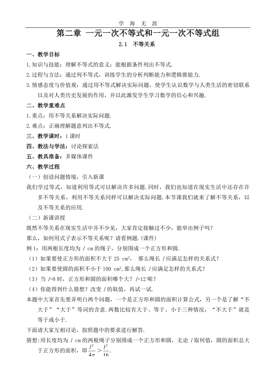 （2020年整理）新北师大版八年级数学下册第二章教学设计.doc_第1页