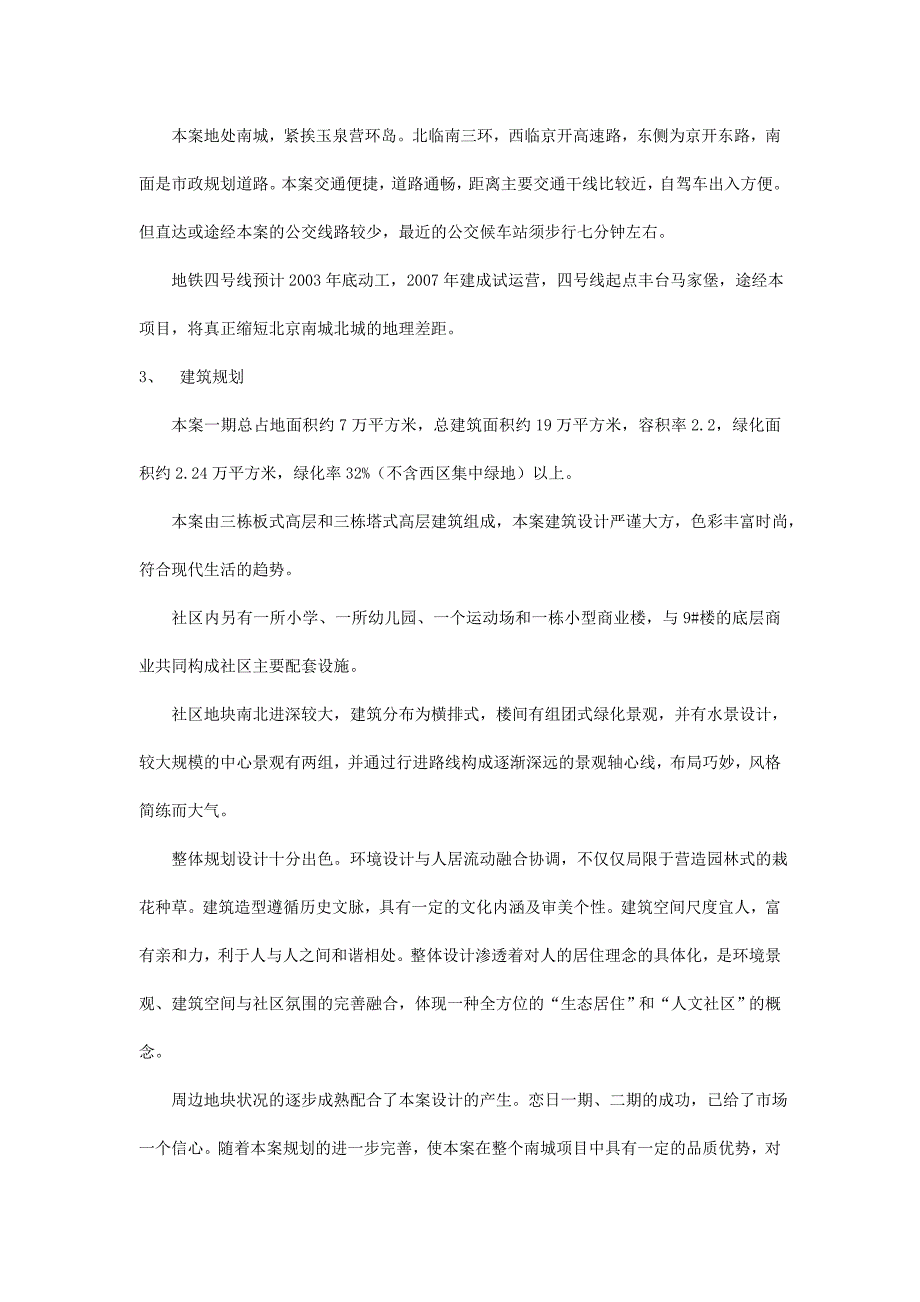 （策划方案）恋日水岸大道项目策划案（产品篇）（DOC18页）v_第2页