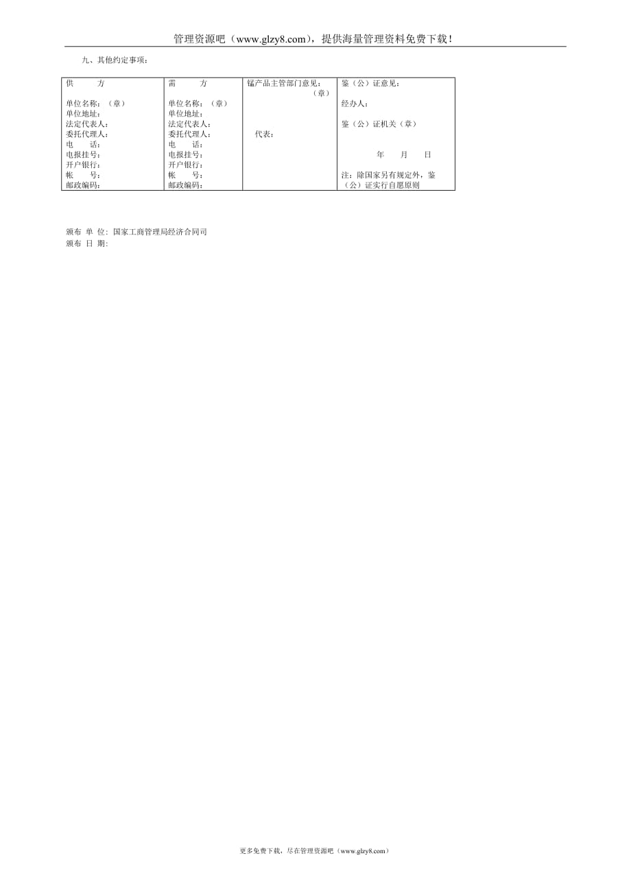 （产品管理）锰产品订货合同方案书_第2页