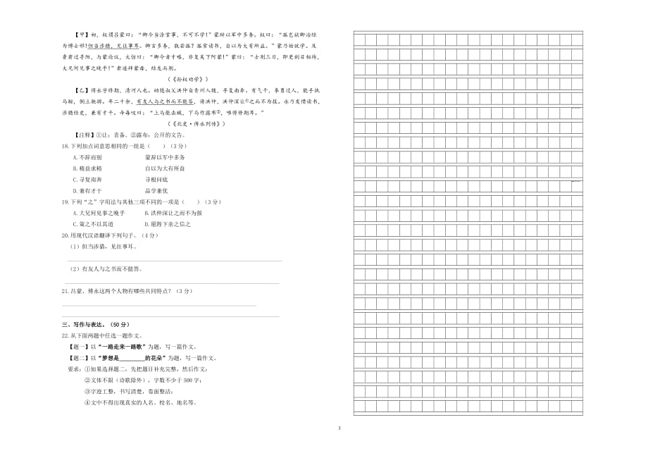 （2020年整理）部编版人教版语文七年级下册期中测试卷.doc_第3页