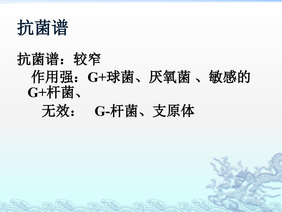 林可霉素及其他抗生素教学材料_第4页