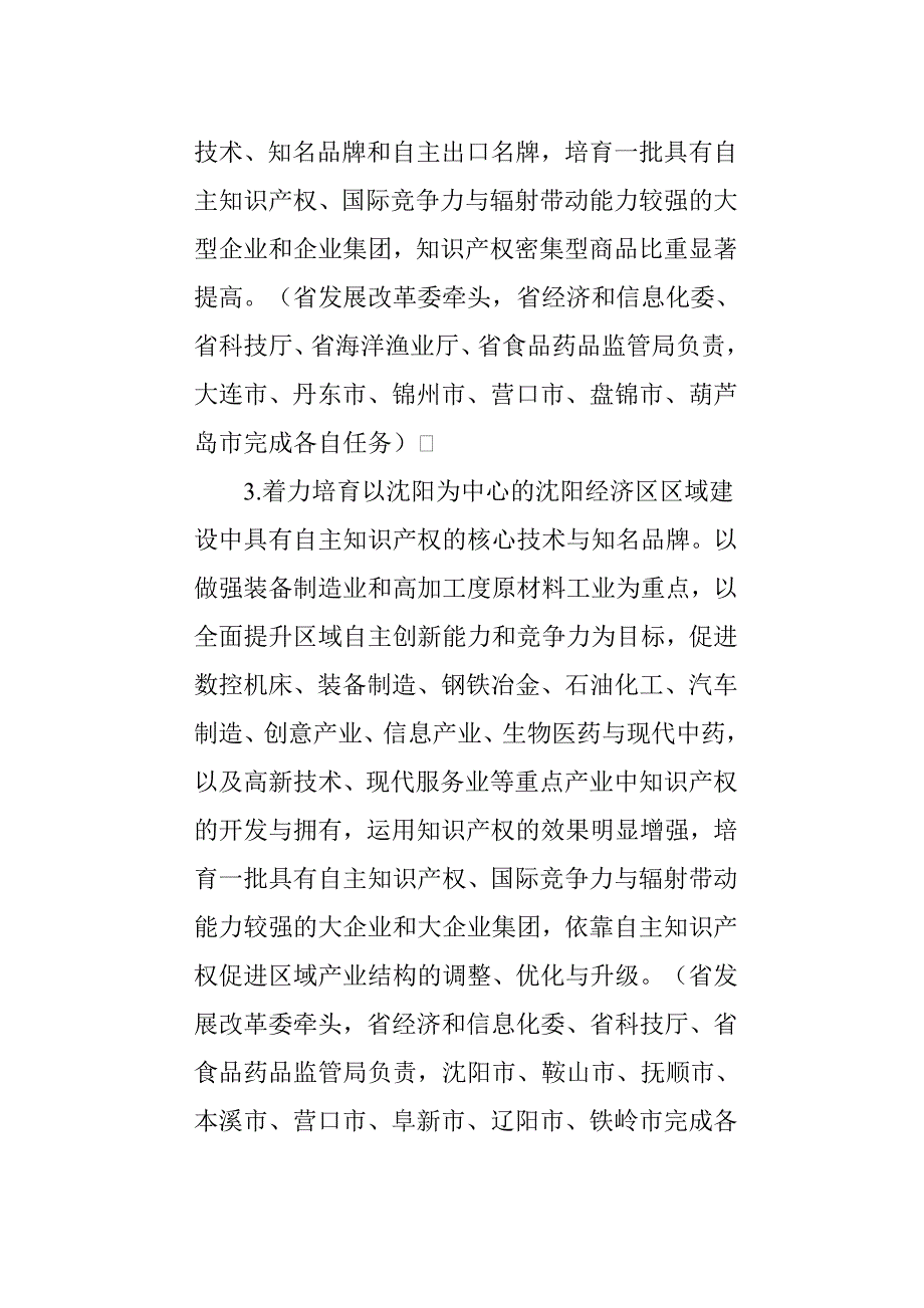 2020年(战略管理）实施辽宁省知识产权战略纲要任务分工_第4页