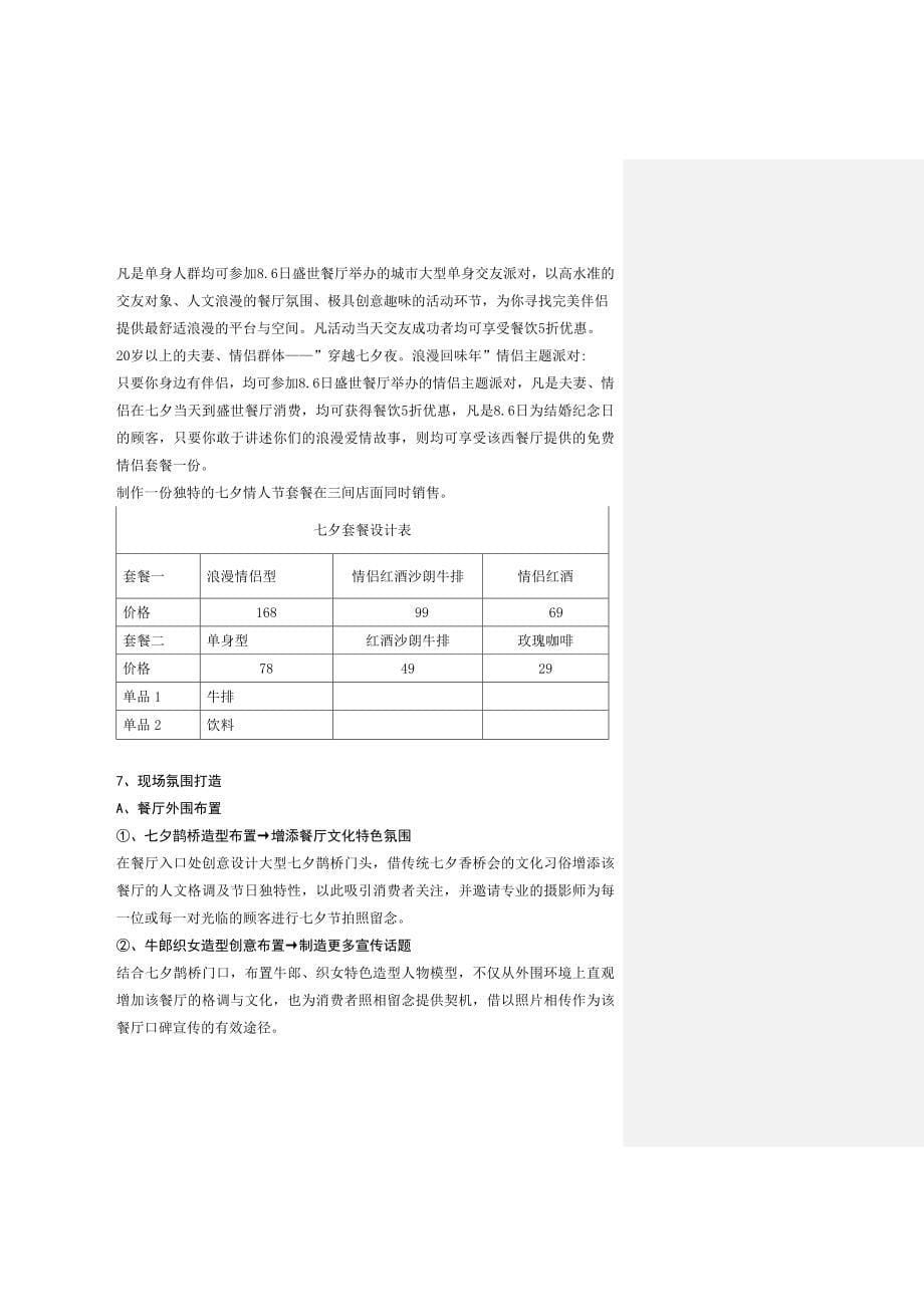 （策划方案）促销策划方案(最终)v_第5页