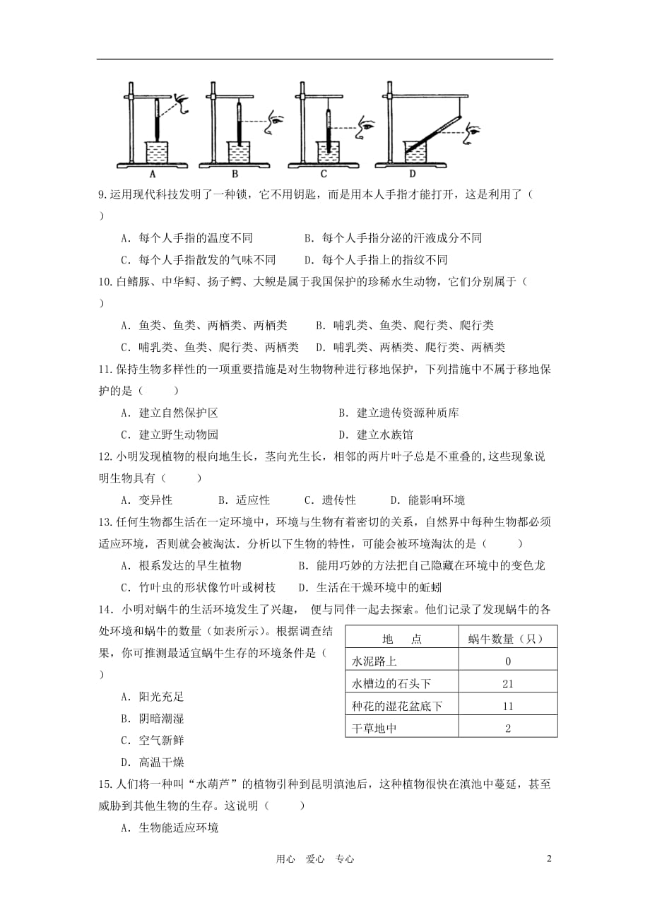 浙江省余姚市2012-2013学年七年级科学上学期期中考试试题（无答案）.doc_第2页