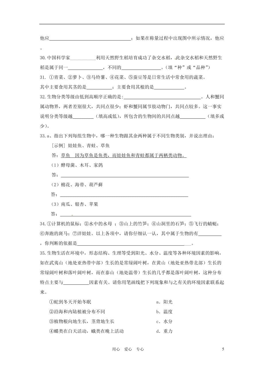 浙江省余姚市2012-2013学年七年级科学上学期期中考试试题（无答案）.doc_第5页