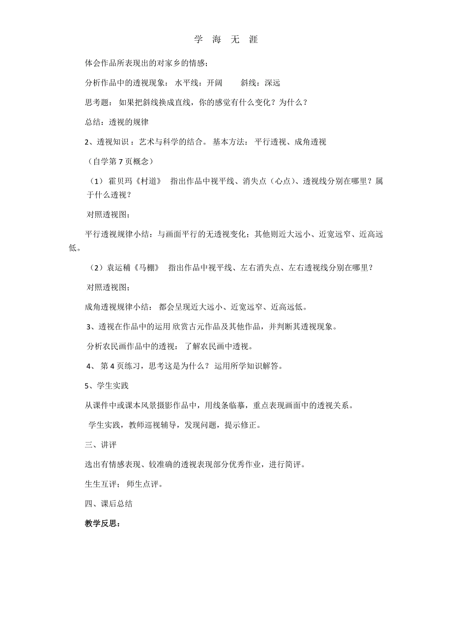 （2020年整理）湘教版七年级下册美术教案.doc_第2页