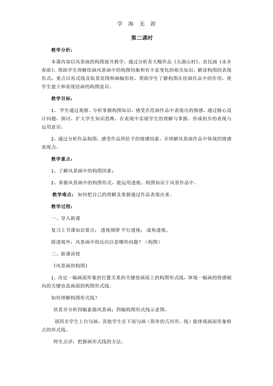 （2020年整理）湘教版七年级下册美术教案.doc_第3页