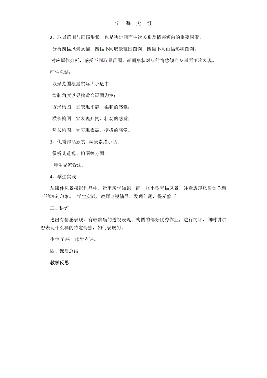 （2020年整理）湘教版七年级下册美术教案.doc_第4页