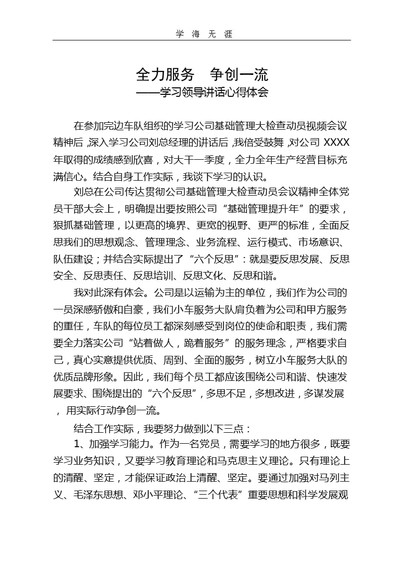 学习公司领导讲话心得体会（2020年整理）.pptx_第1页