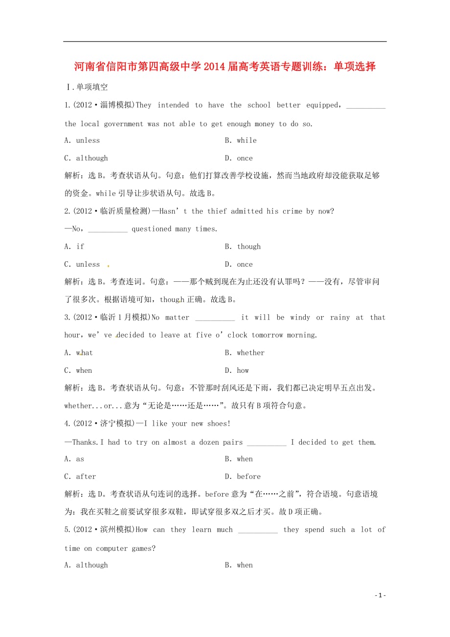 河南省信阳市第四高级中学2014届高考英语 专题训练 单项选择（1）.doc_第1页