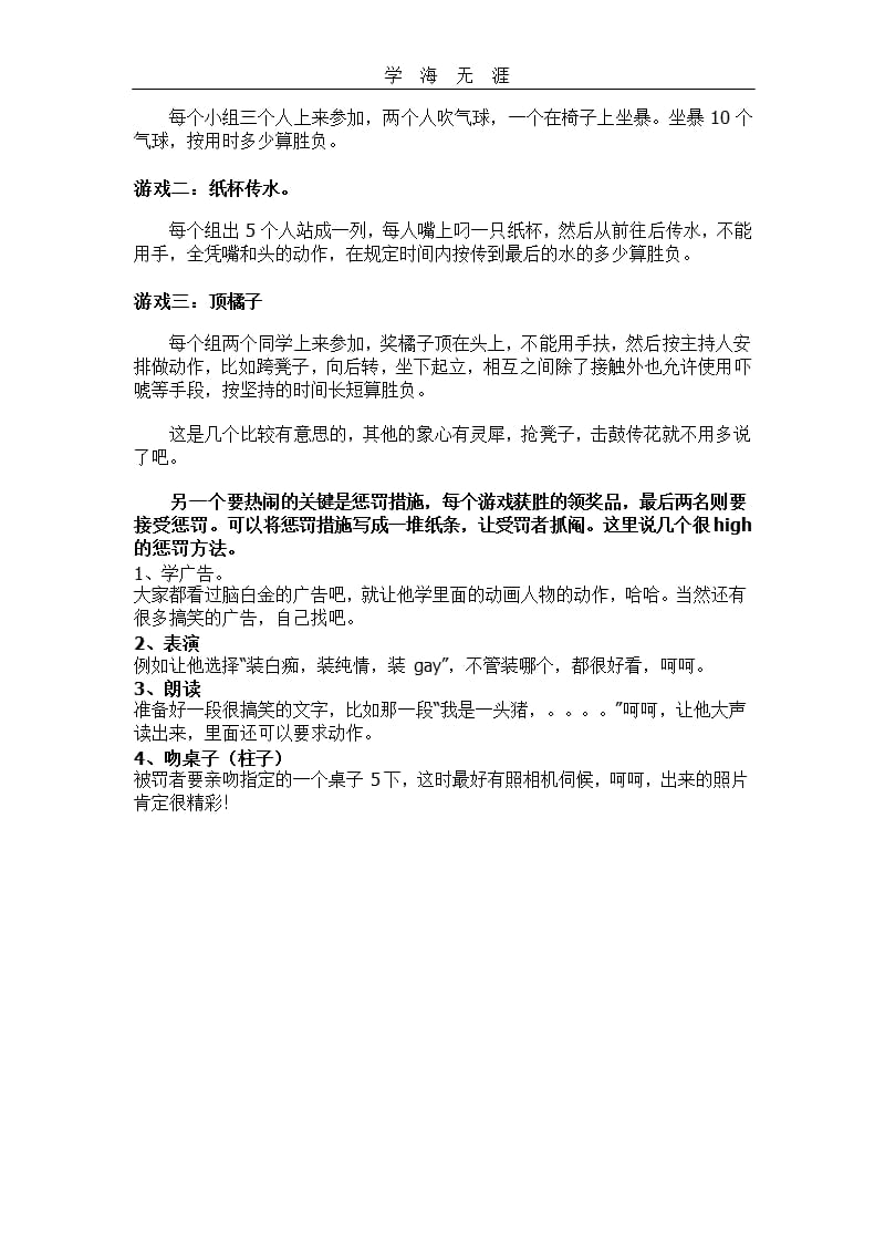 聚会游戏大全（2020年整理）.pptx_第3页