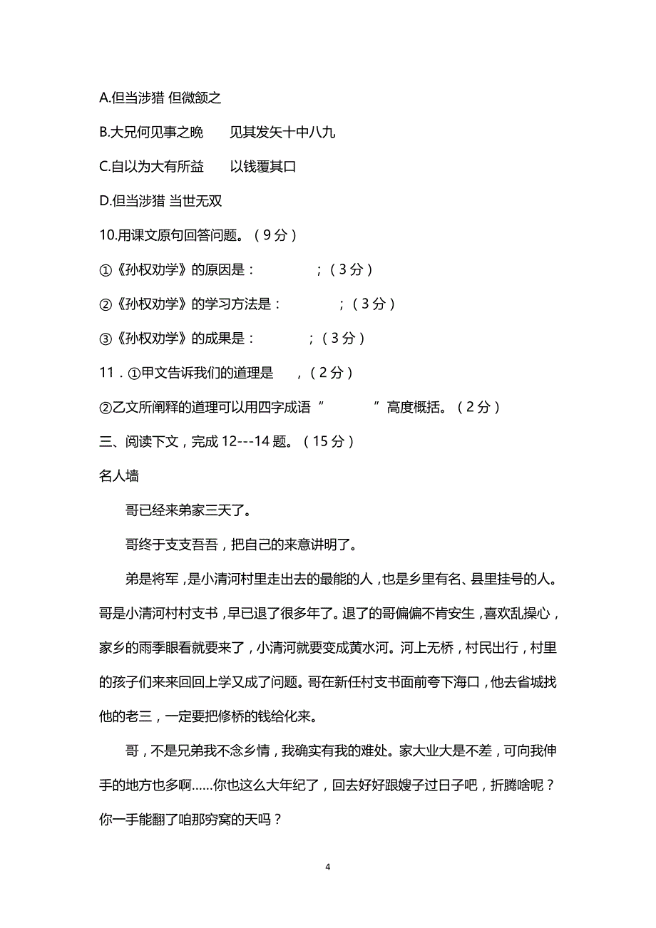 （2020年整理）人教版七年级语文下册期中考试试卷.doc_第4页