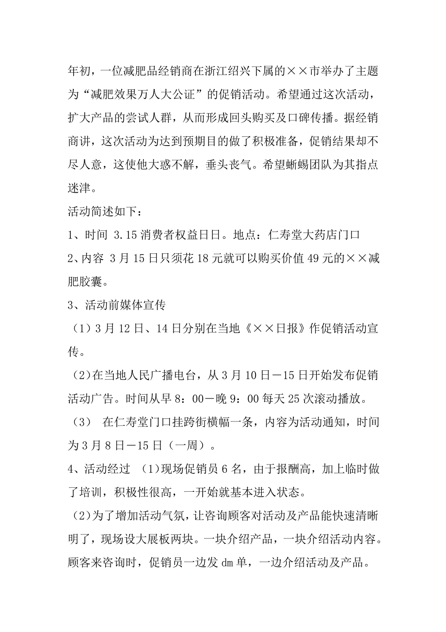 （策划方案）某商场全年促销活动策划方案v_第2页