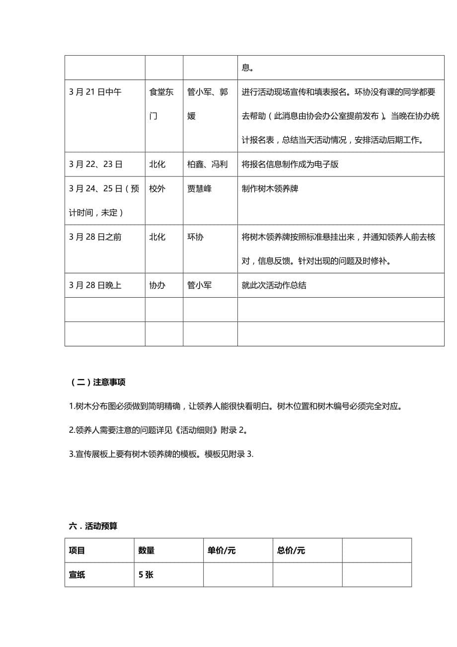 （策划方案）树木领养活动策划v_第5页