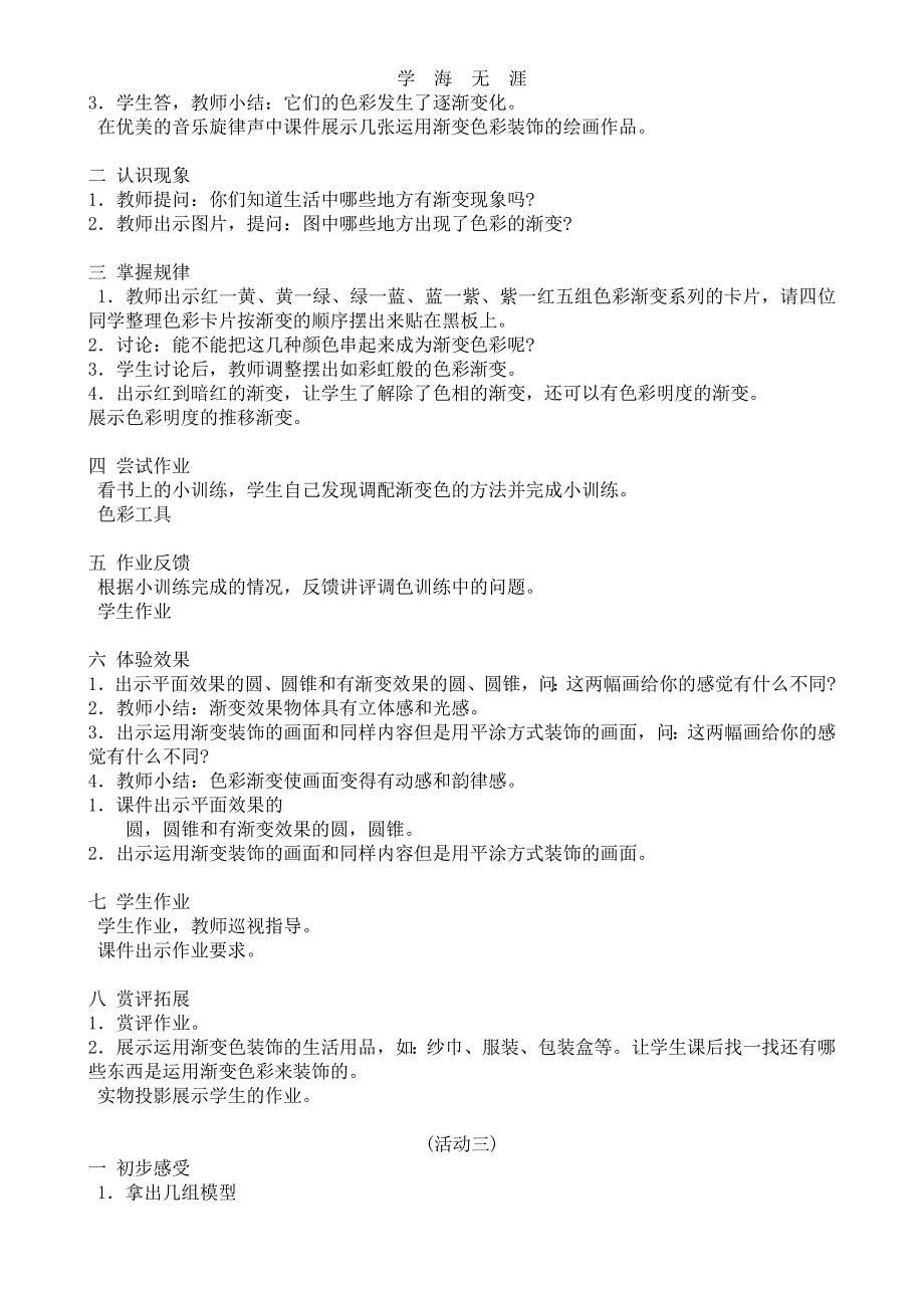 （2020年整理）湘教版小学美术五年级上册全册教案.doc_第2页