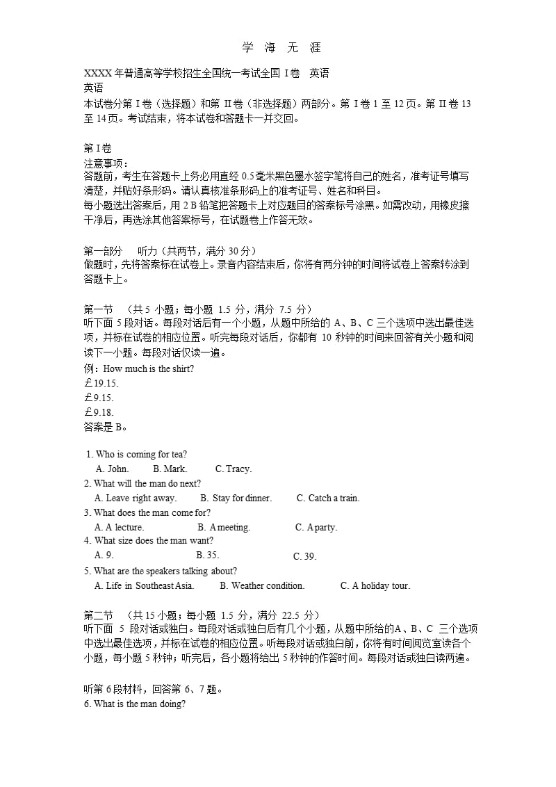 全国统一高考英语试卷(全国卷1)（2020年整理）.pptx_第1页