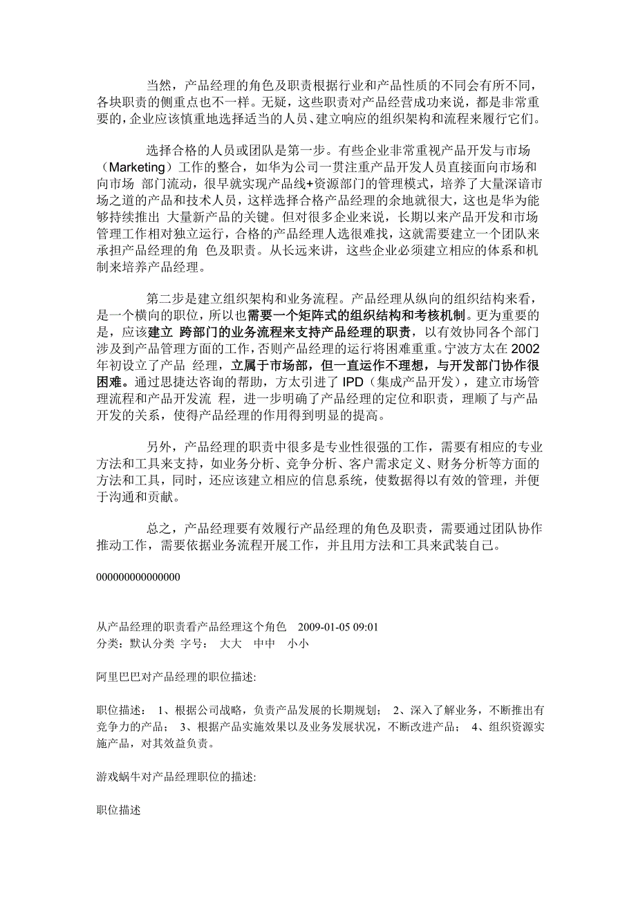 2020年(产品管理）产品经理的角色及职责__第3页