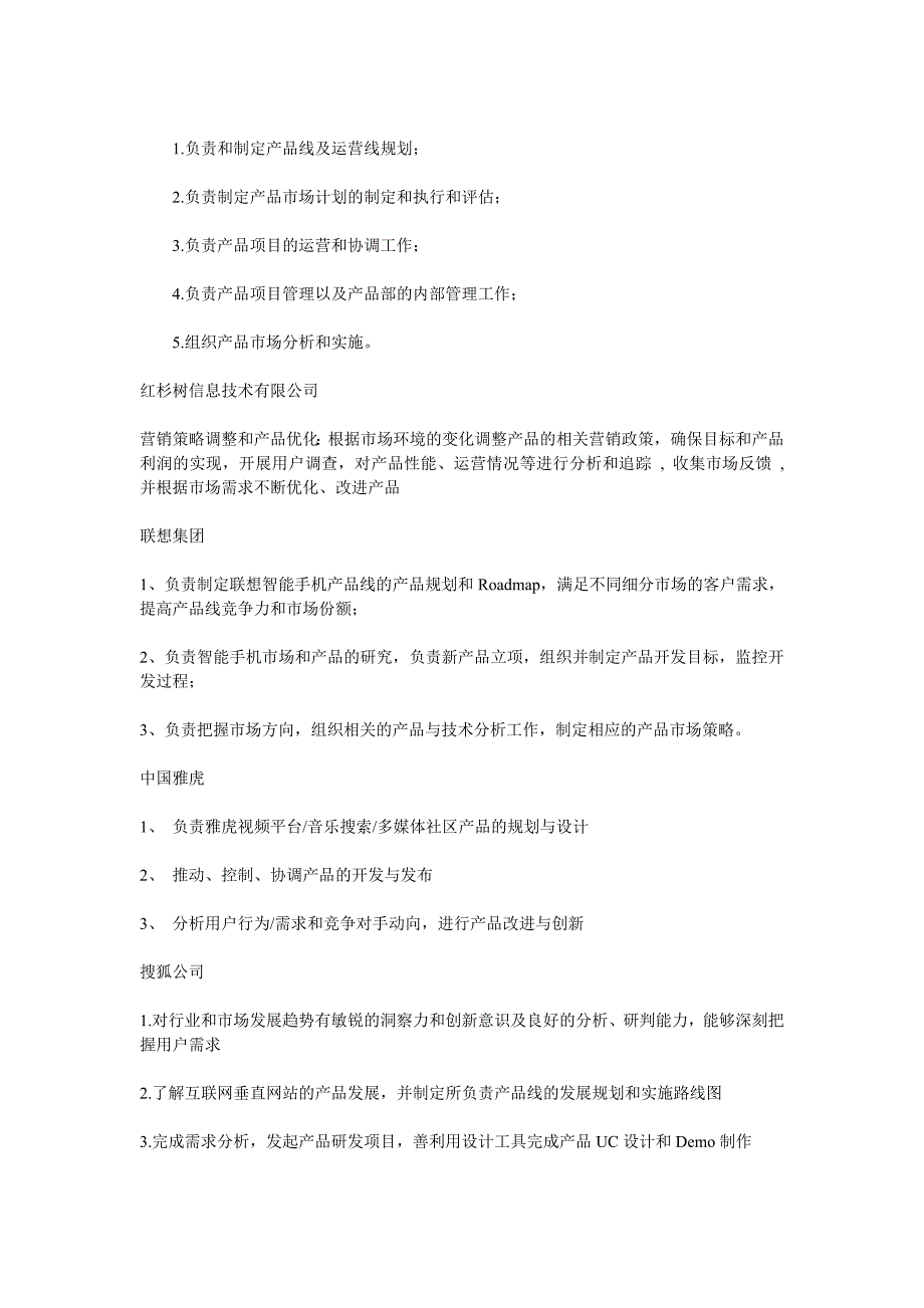 2020年(产品管理）产品经理的角色及职责__第4页