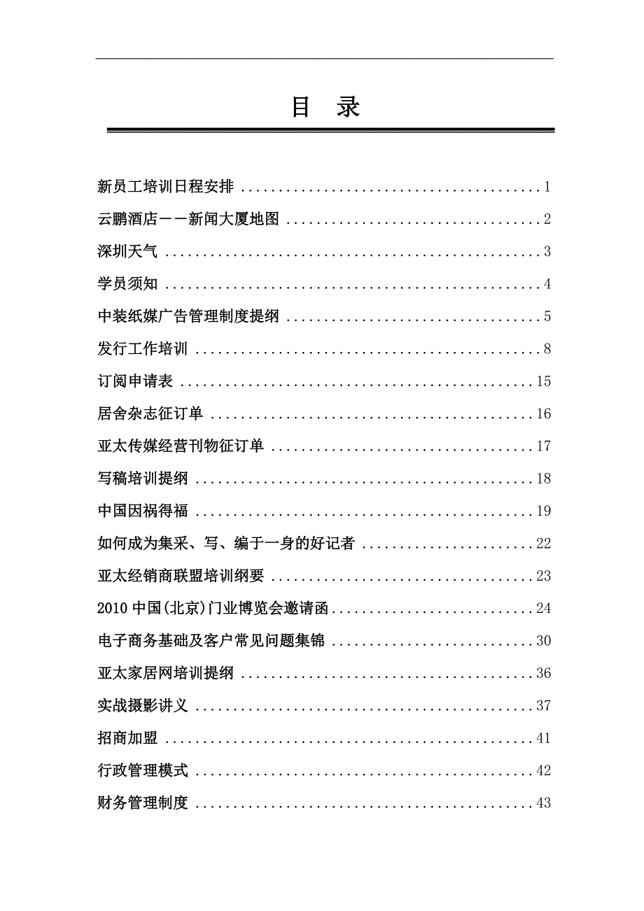 2020年(新员工管理）亚太传媒人事部新员工培训讲义--jeevun(1)_第2页