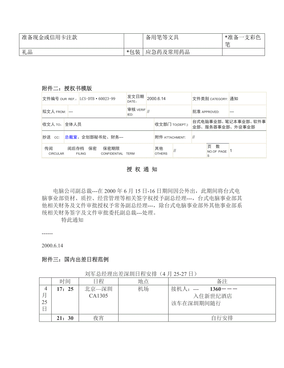 秘书工作手册：日程安排.doc_第4页