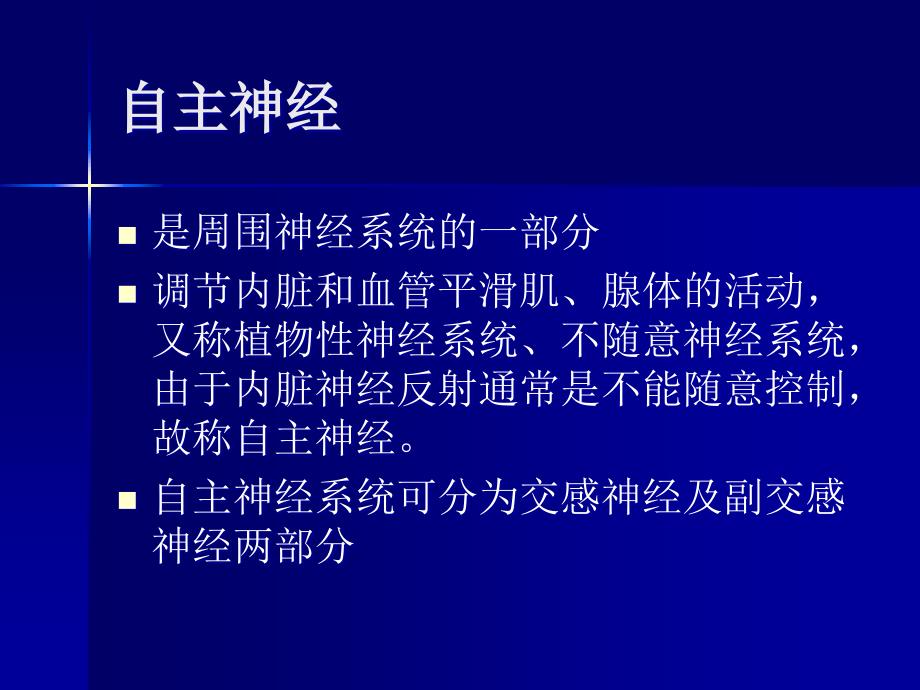 糖尿病自主神经病变资料教程_第3页