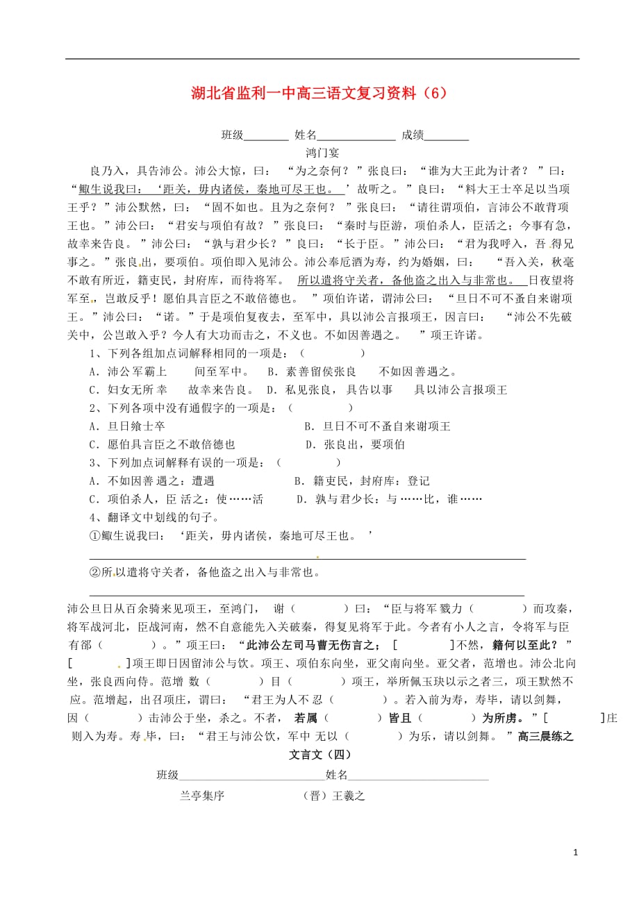 湖北省高三语文复习资料（6）.doc_第1页