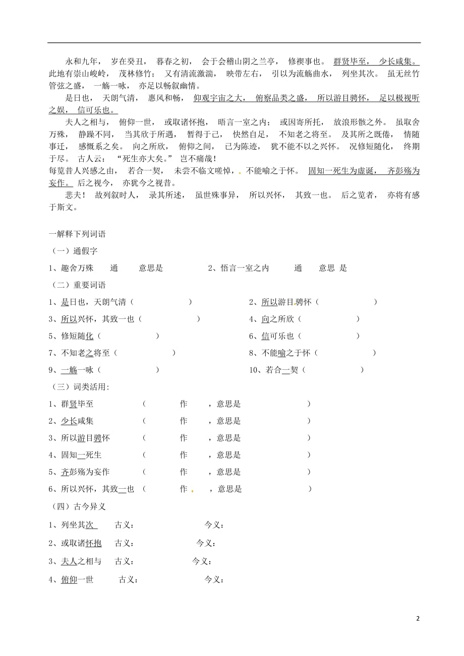 湖北省高三语文复习资料（6）.doc_第2页