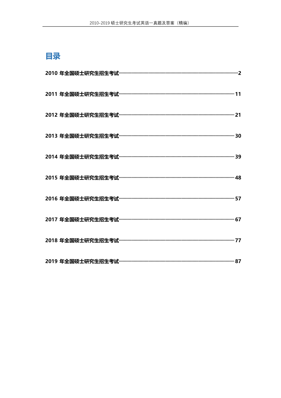 2010-2019硕士研究生考试英语一真题及答案（精编）_第1页