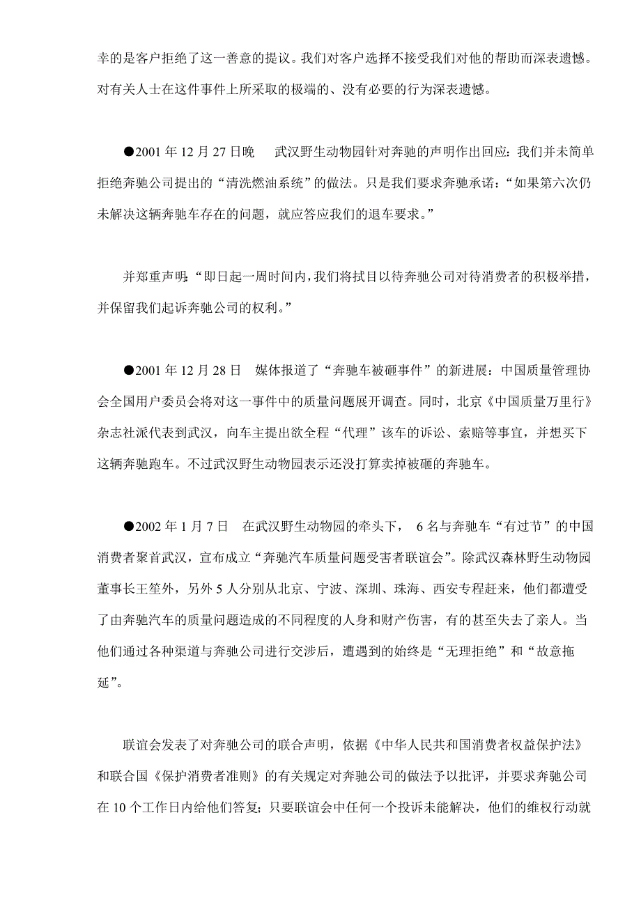 （策划方案）新闻策划的曲折性原则(doc13)(1)v_第3页