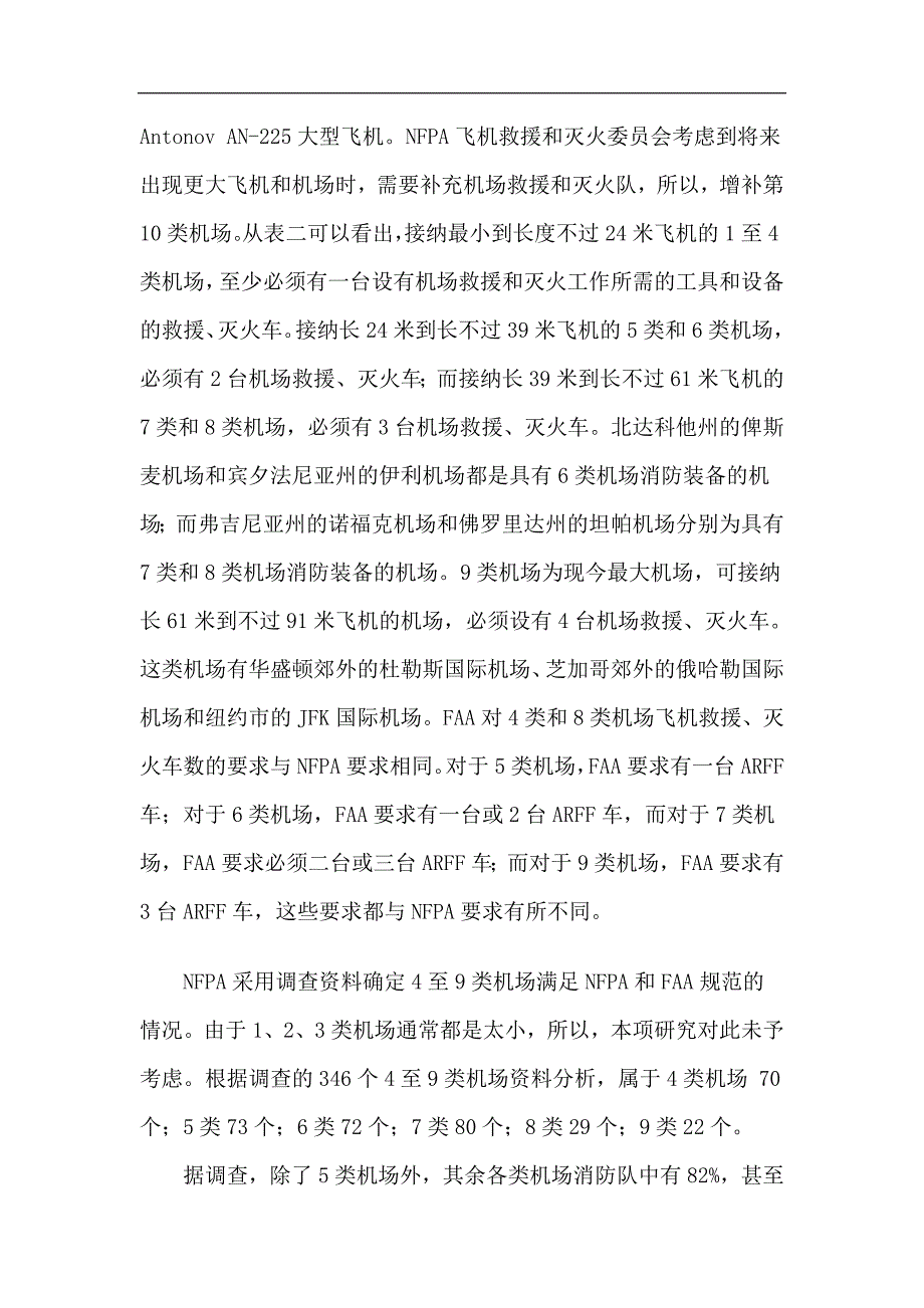 2020年(消防知识）美、英等国机场建设和机场消防力量及装备配备概况(doc18)(1)_第4页