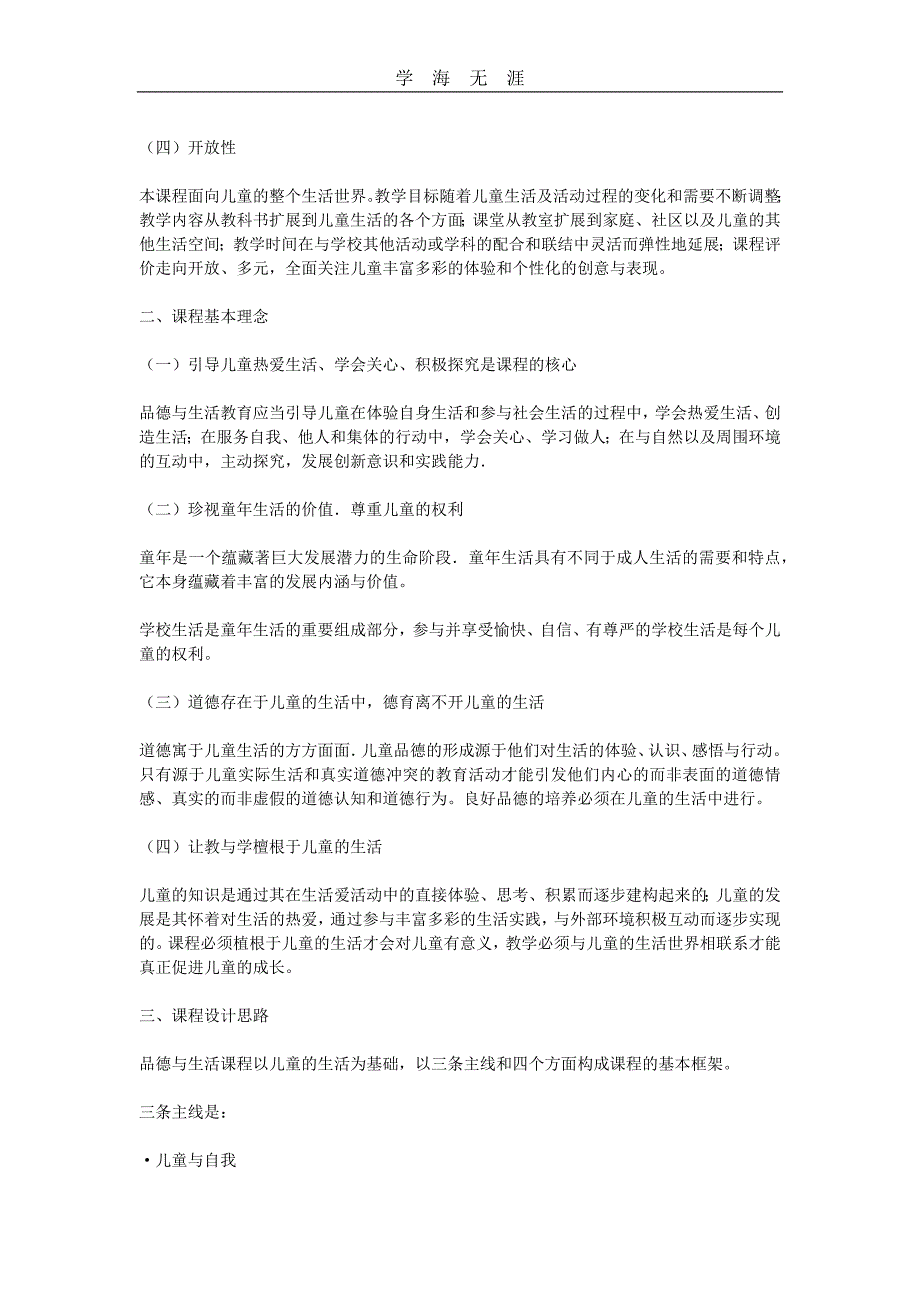 （2020年整理）新版小学道德与法治课程标准.doc_第2页