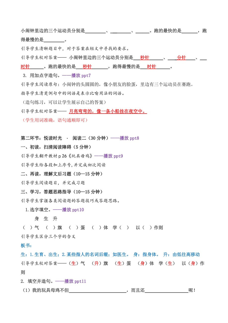 二年级下册语文教案-我喜爱的玩具（阅读 修改课) 全国通用_第2页