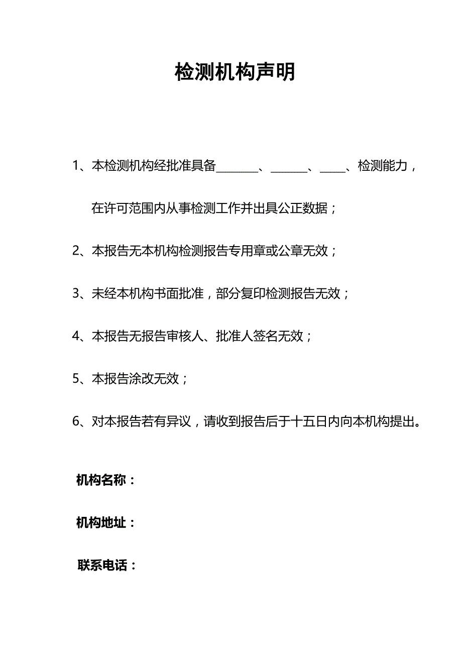 2020年(消防知识）建筑消防设施检测报告(第1版)_第2页