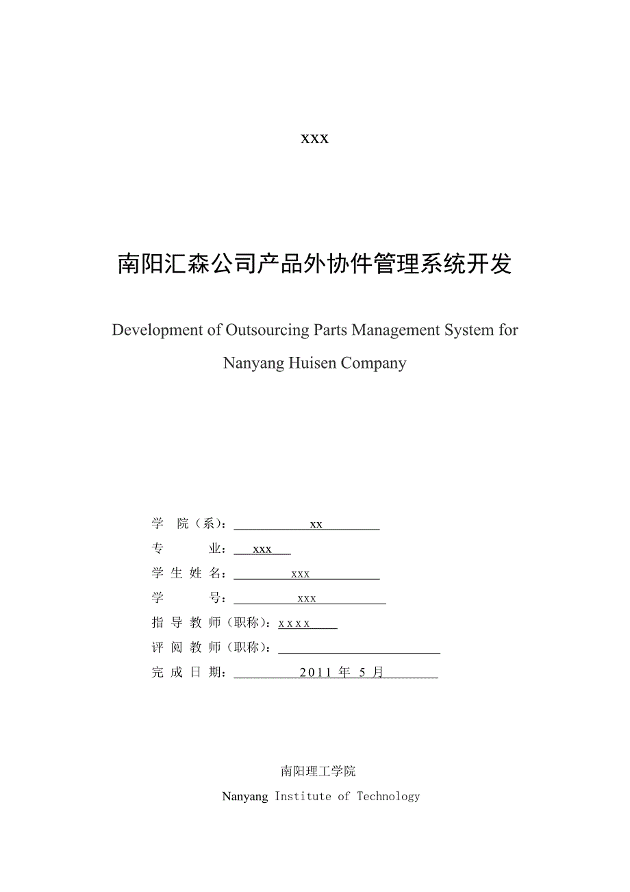 2020年(产品管理）南阳汇森公司产品外协件管理系统开发__第3页