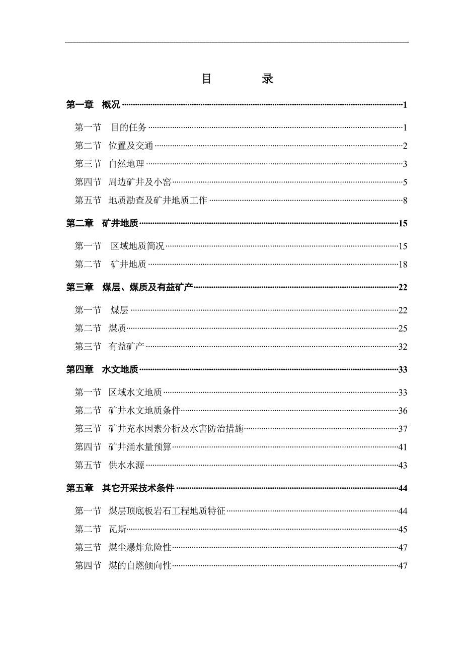 2020年(并购重组）临汾煤运公司金辛达兼并重组整合矿井地质报告(XXXX1212).doc._第4页