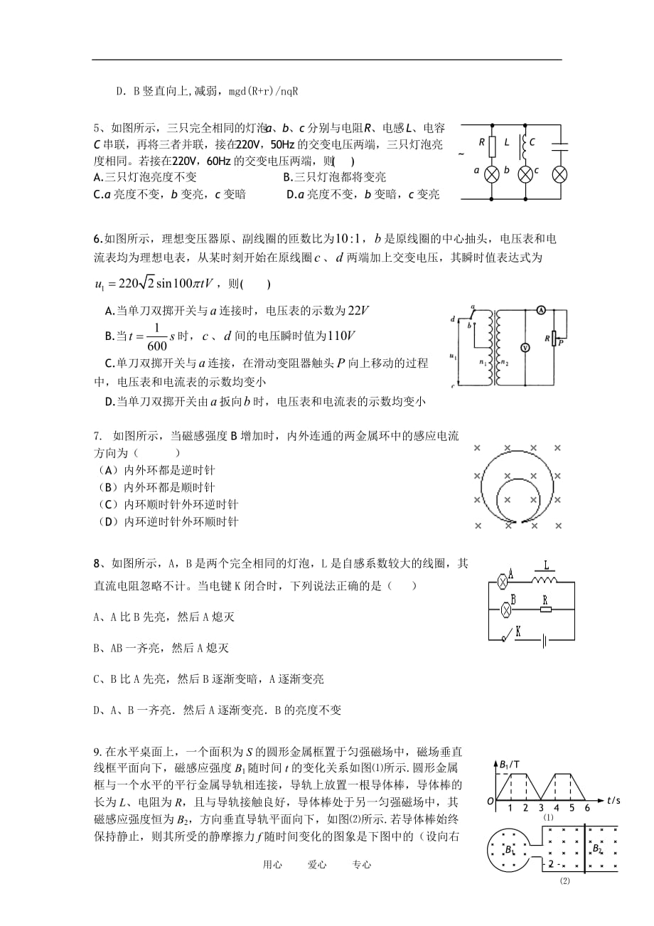 黑龙江省10-11学年高二物理下学期期中考试.doc_第2页