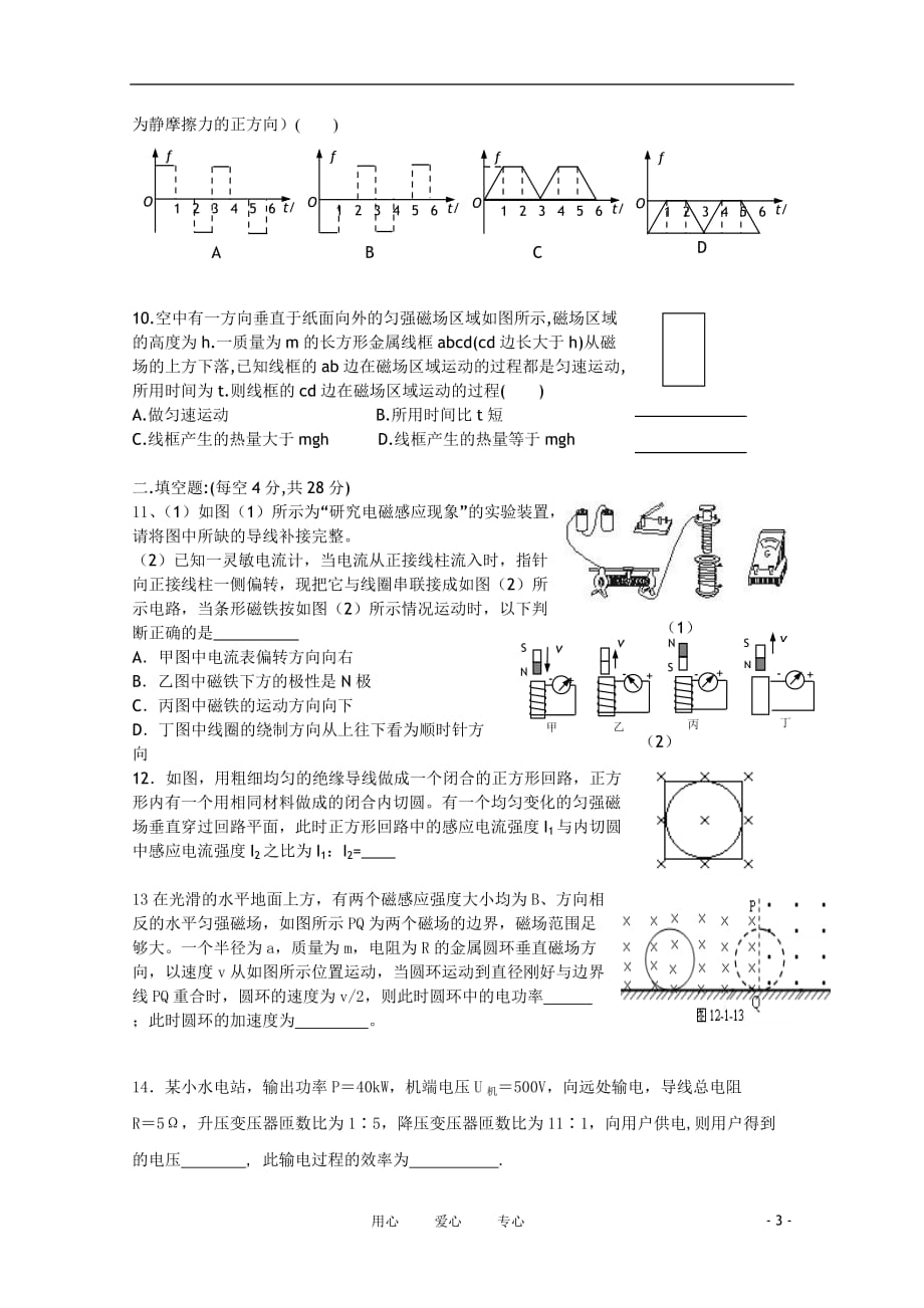 黑龙江省10-11学年高二物理下学期期中考试.doc_第3页