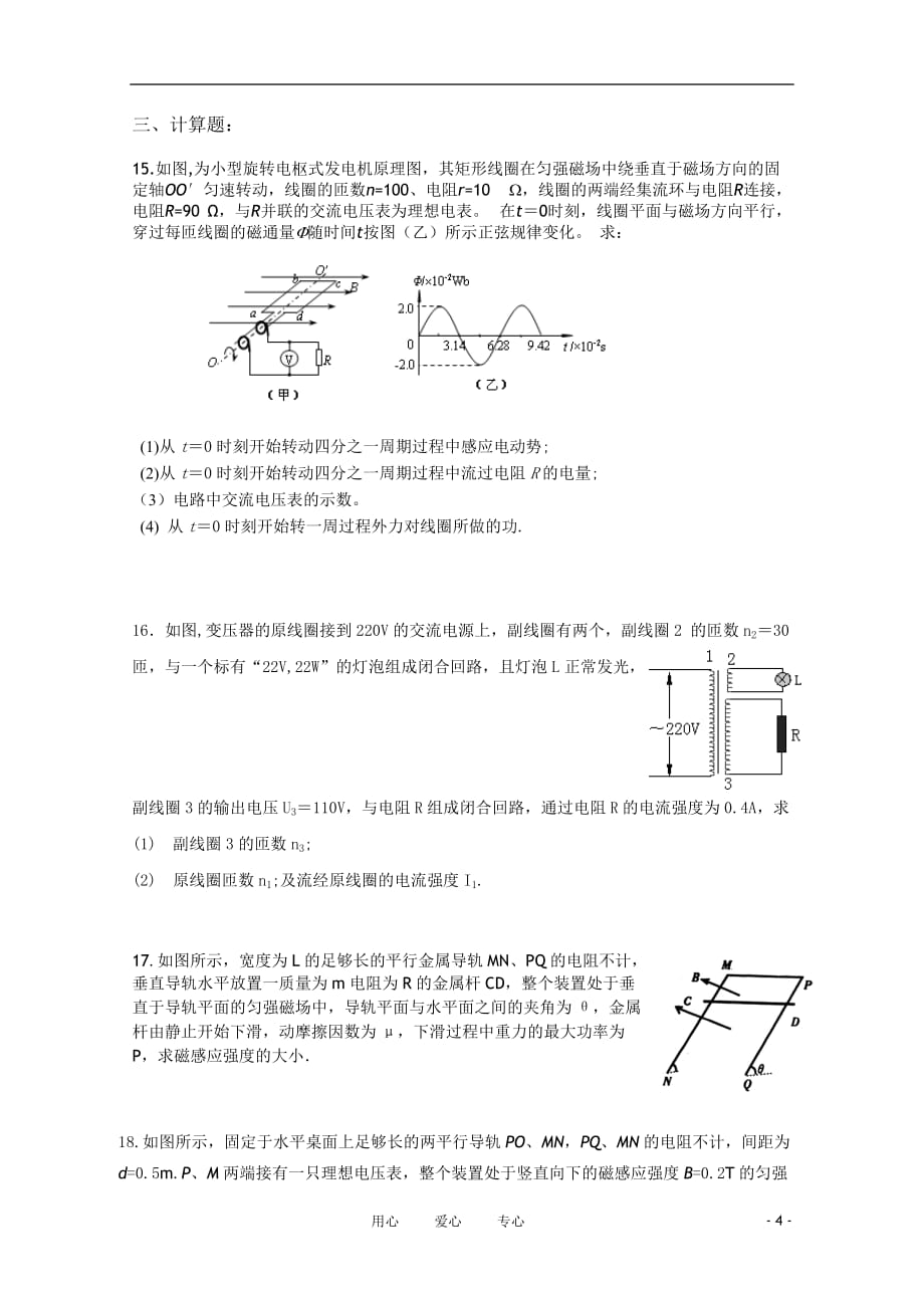 黑龙江省10-11学年高二物理下学期期中考试.doc_第4页