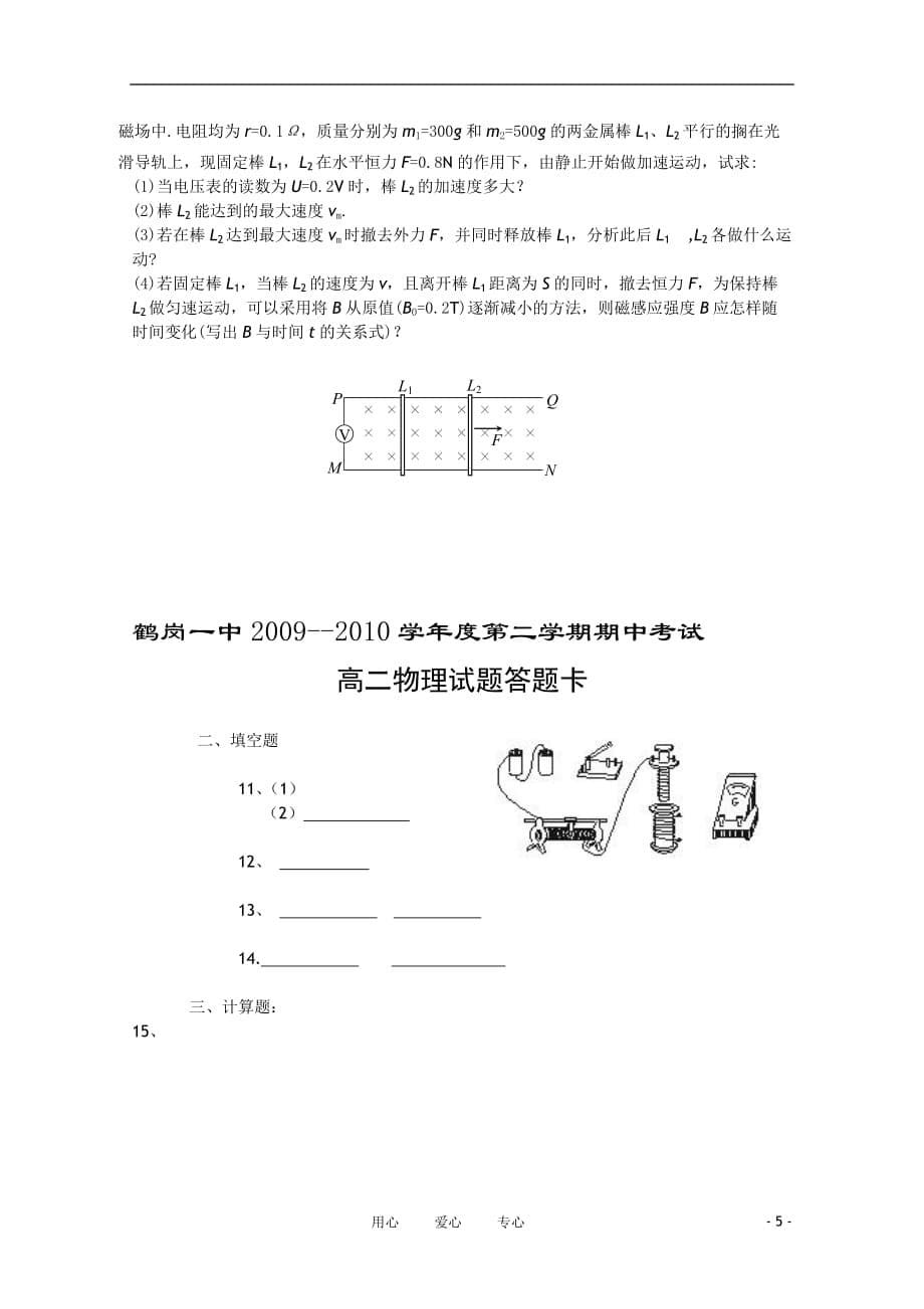 黑龙江省10-11学年高二物理下学期期中考试.doc_第5页