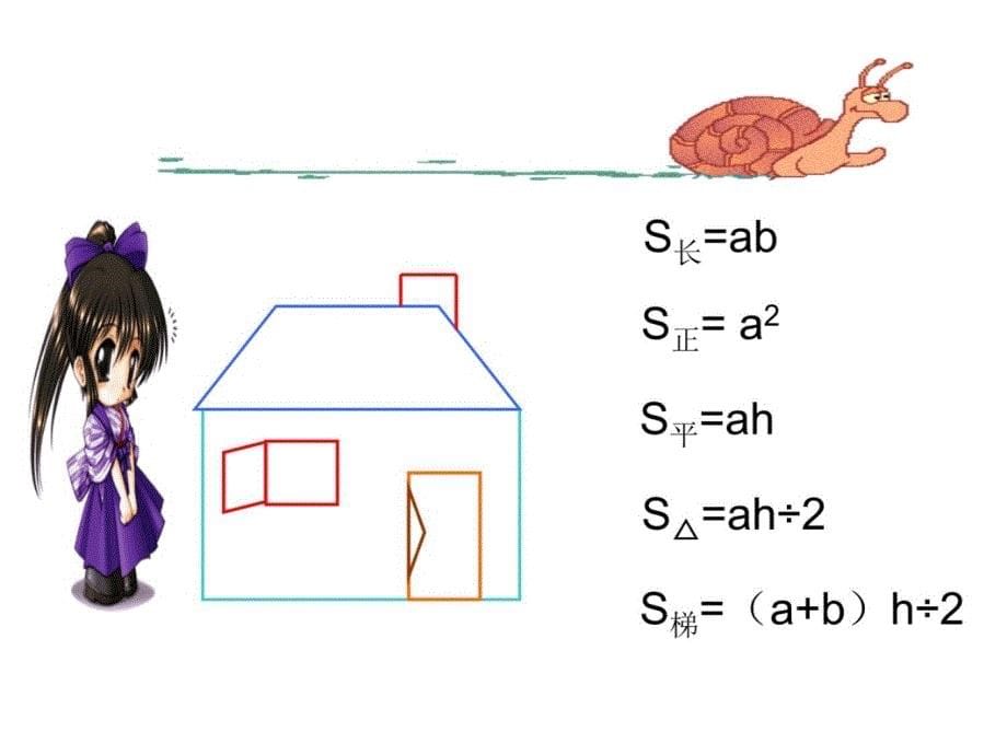 考眼力猜一猜下面的图形是由哪些基本图形拼成的教学教材_第5页