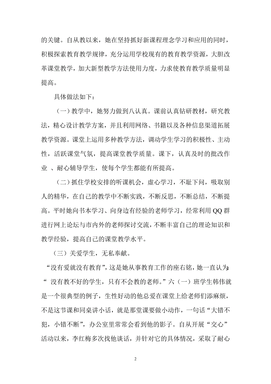 （2020年整理）作文教学优秀辅导教师先进事迹材料李红梅.doc_第2页