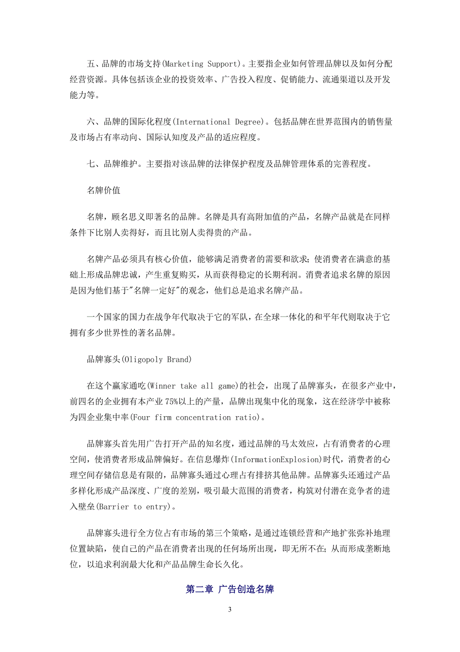 （策划方案）品牌秘笈广告策划基础原理（推荐DOC52）v_第3页