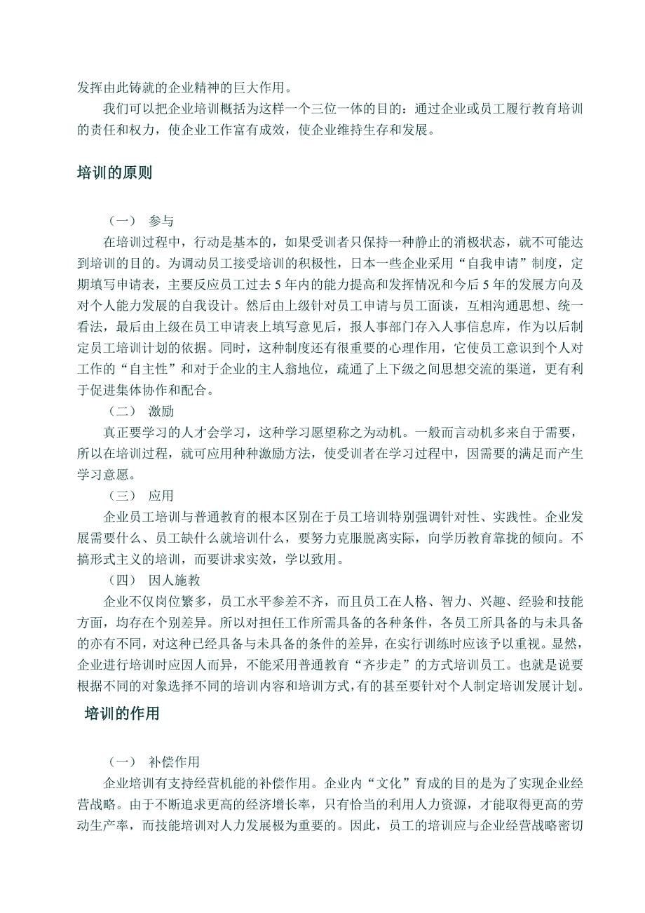 员工培训的作用与方式.doc_第5页