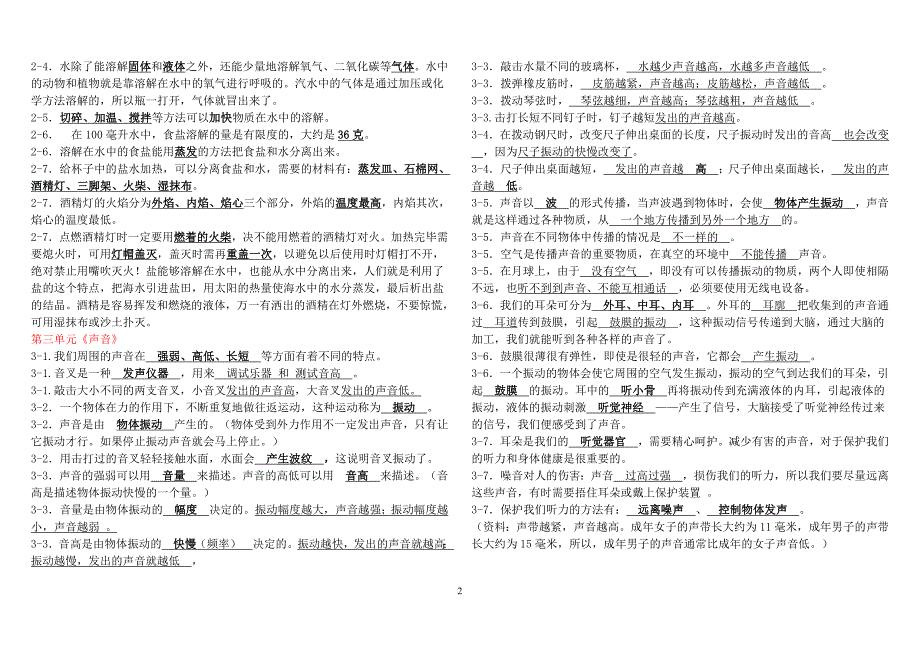 （2020年整理）人教版四年级科学上册基础知识(带答案).doc_第2页