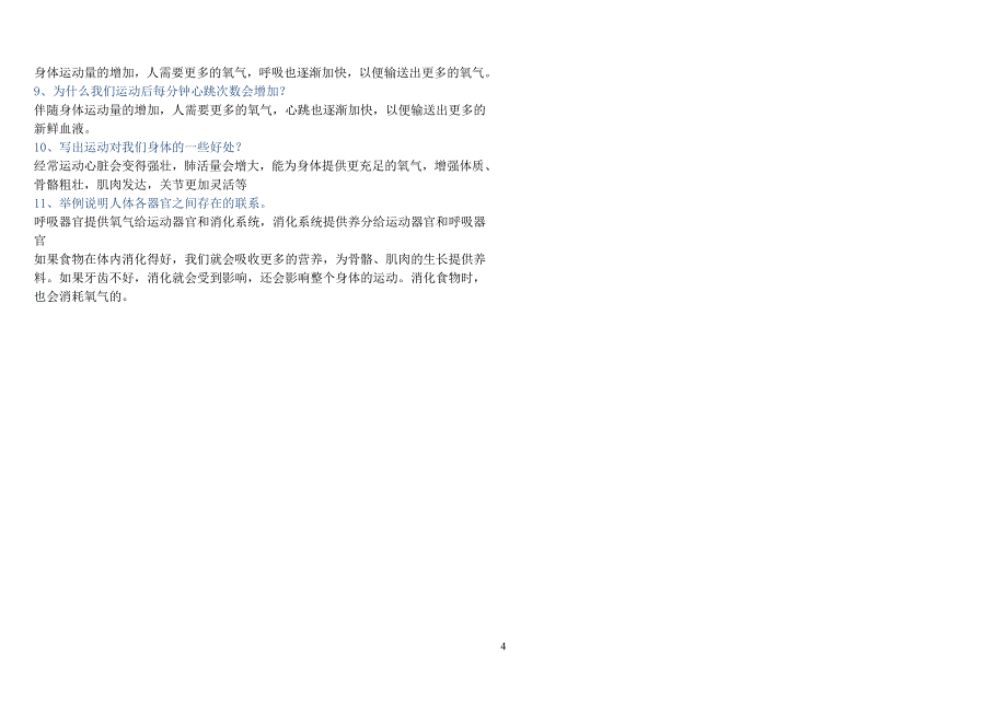 （2020年整理）人教版四年级科学上册基础知识(带答案).doc_第4页