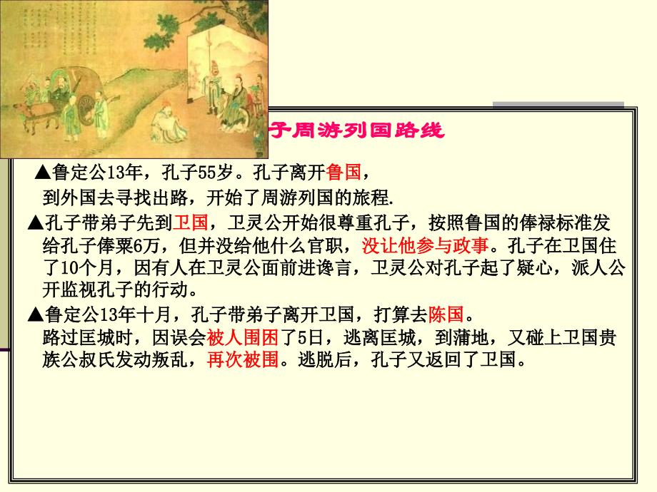 中国古代圣人孔子课件_第3页