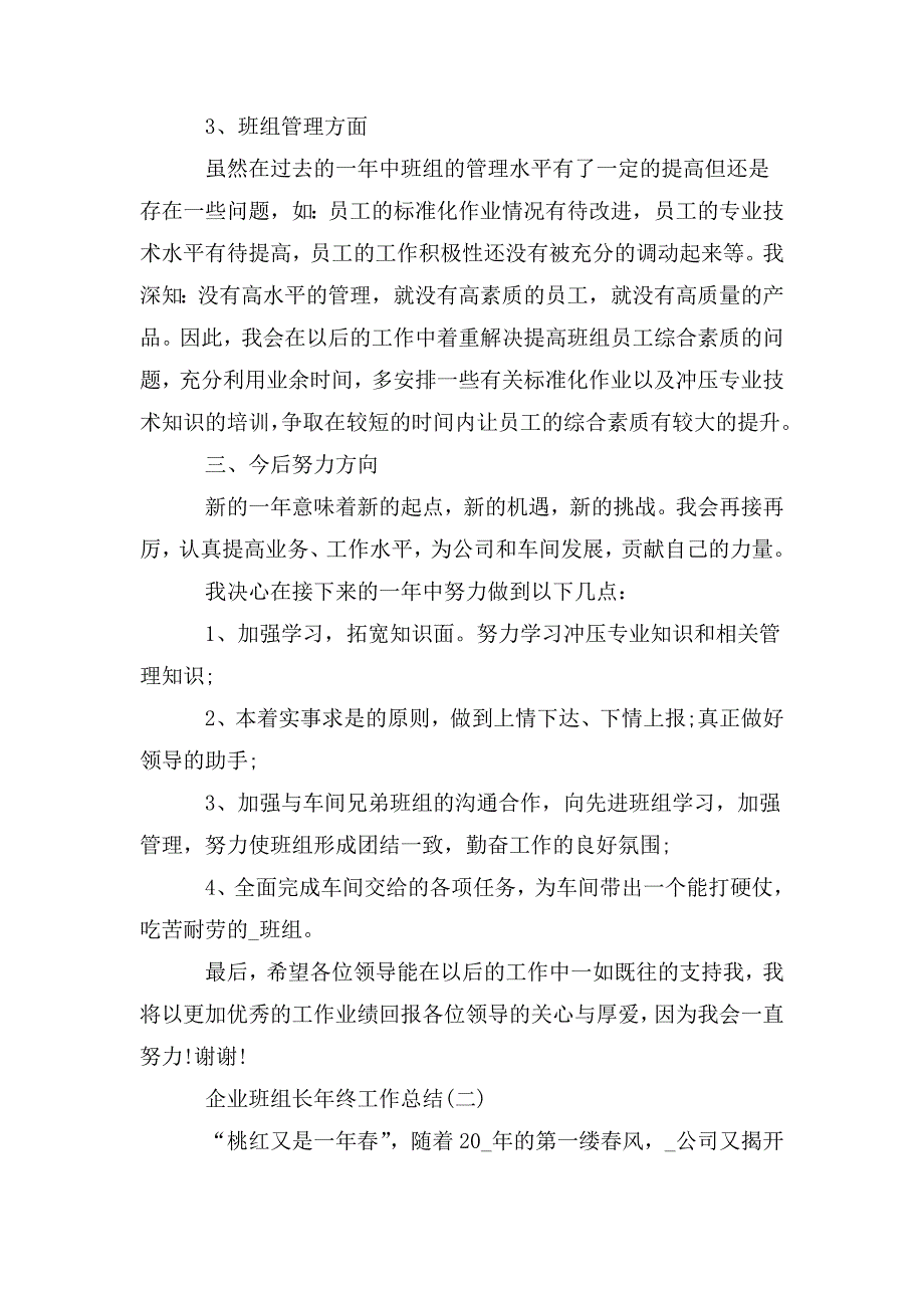 整理企业班组长年终工作总结_第4页